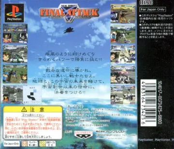 Real Robots - Final Attack (JP) box cover back